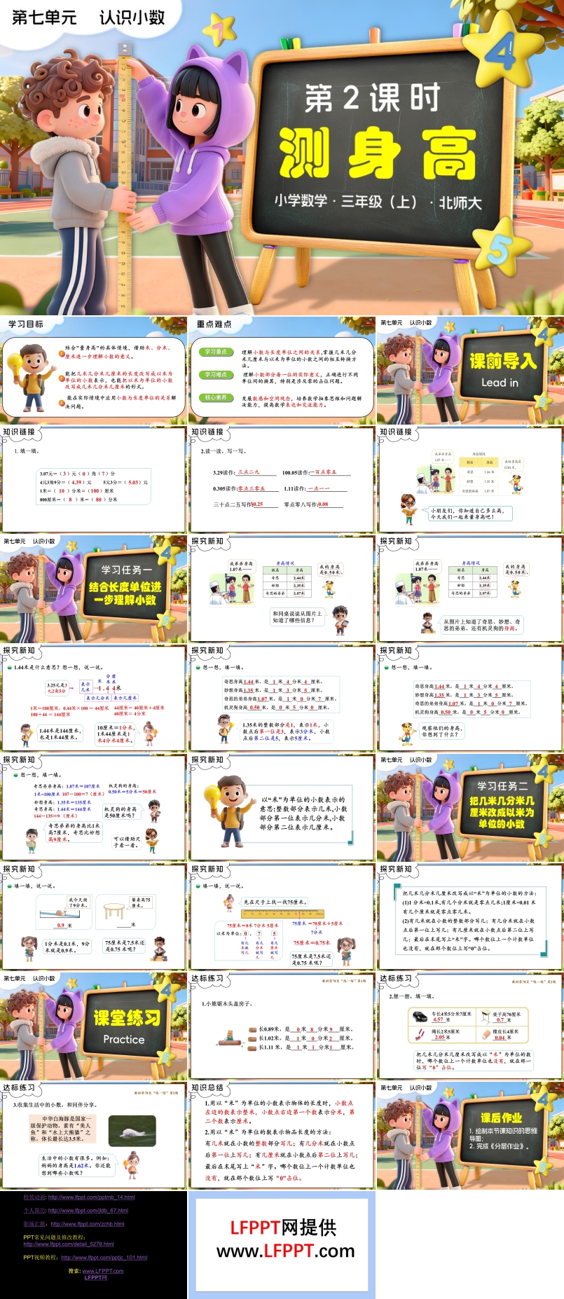 第七单元第2课时 量身高 三年级数学上册北师大新教材PPT课件含教案