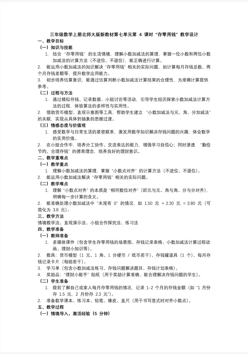 第七单元第4课时 存零用钱 三年级数学上册北师大新教材PPT课件含教案教案图片