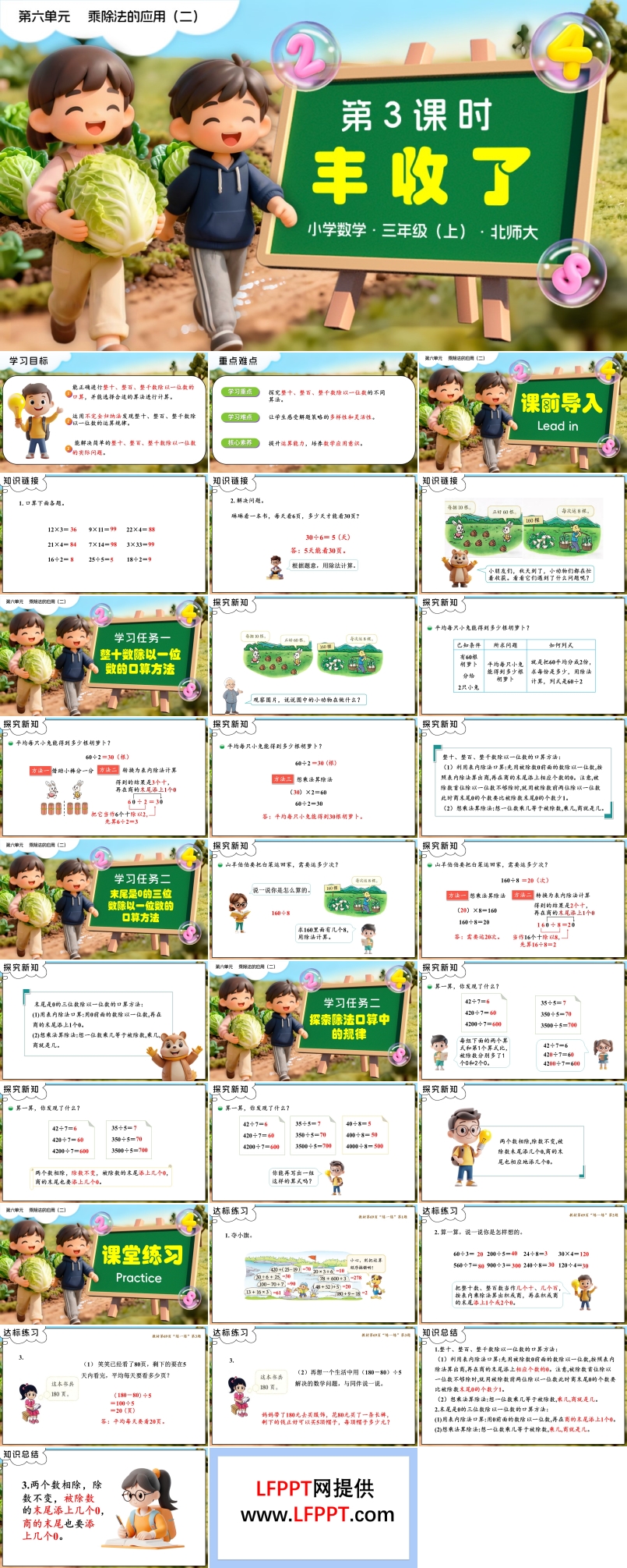 第六单元第3课时 丰收了 三年级数学上册北师大新教材PPT课件含教案