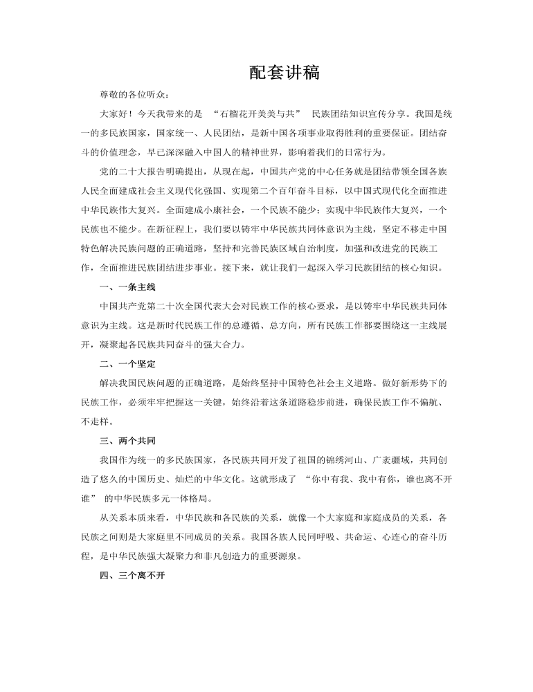 石榴花开美美与共PPT民族团结含讲稿讲稿图片