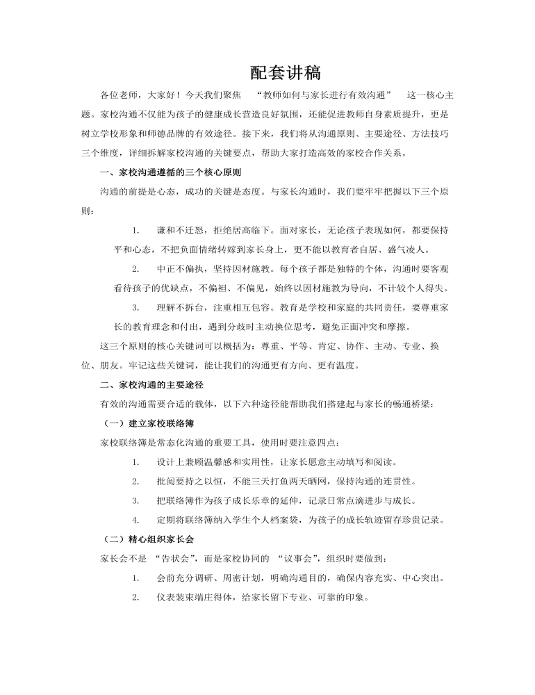 教师与家长沟通技巧培训课件PPT含讲稿讲稿图片