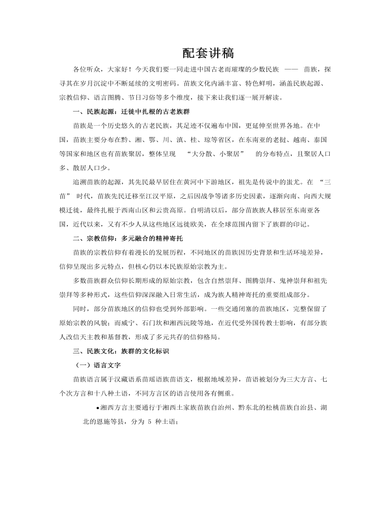 中国少数民族苗族特色文化介绍PPT课件含讲稿讲稿图片