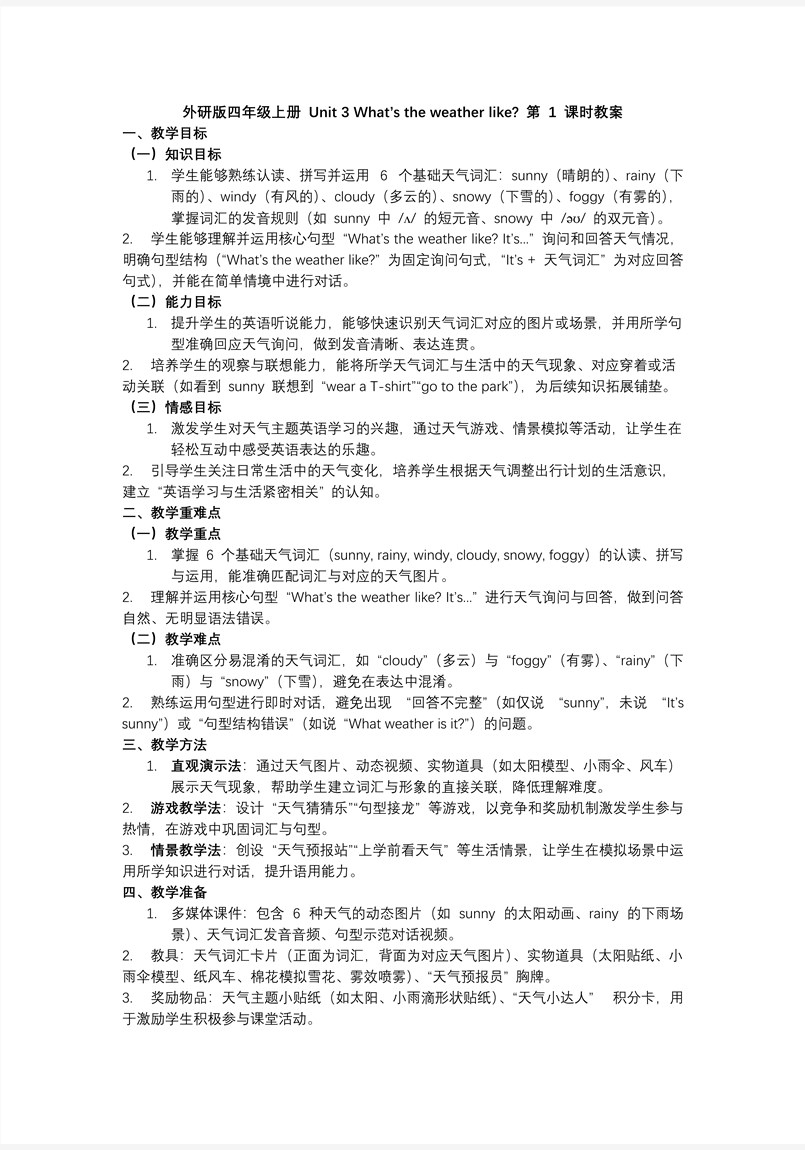 Unit 3 第1课时 Get ready四年级英语上册外研（新教材）PPT课件含教案教案图片