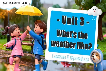 Unit 3 第3课时 Speed up四年级英语上册外研（新教材）PPT课件含教案