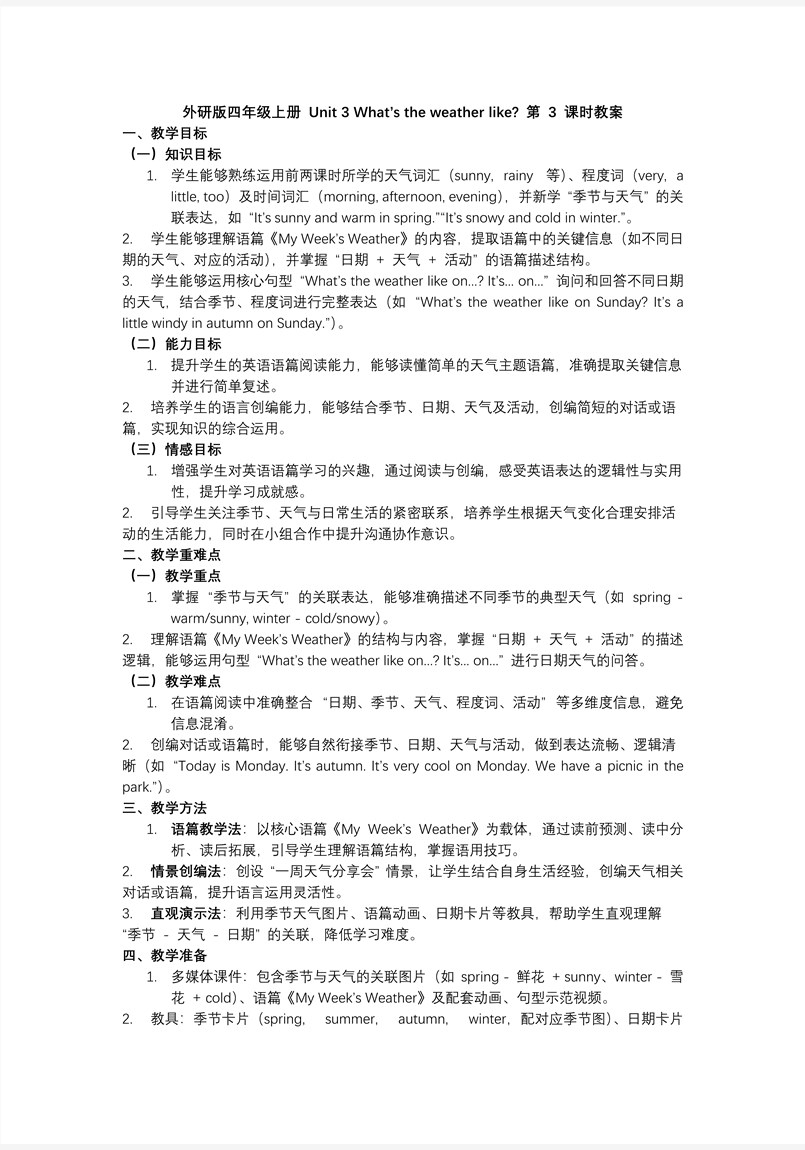 Unit 3 第3课时 Speed up四年级英语上册外研（新教材）PPT课件含教案教案图片