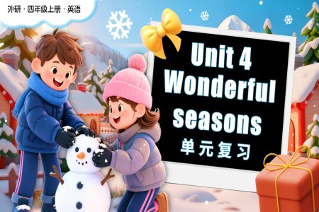 Unit 4 Wonderful seasons.  (复习课件)四年级英语上册外研（新教材）PPT课件含知识清单