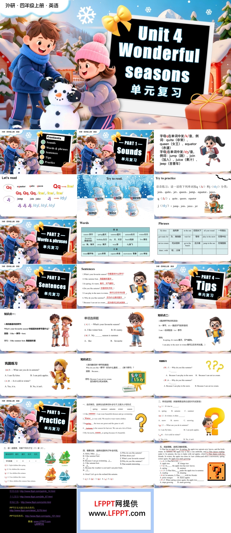 Unit 4 Wonderful seasons.  (复习课件)四年级英语上册外研（新教材）PPT课件含知识清单