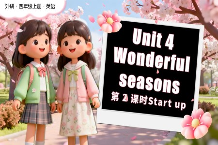 Unit 4 第 2 课时 Start up四年级英语上册外研（新教材）PPT课件含教案
