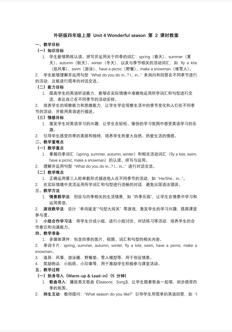 Unit 4 第 2 课时 Start up四年级英语上册外研（新教材）PPT课件含教案教案图片