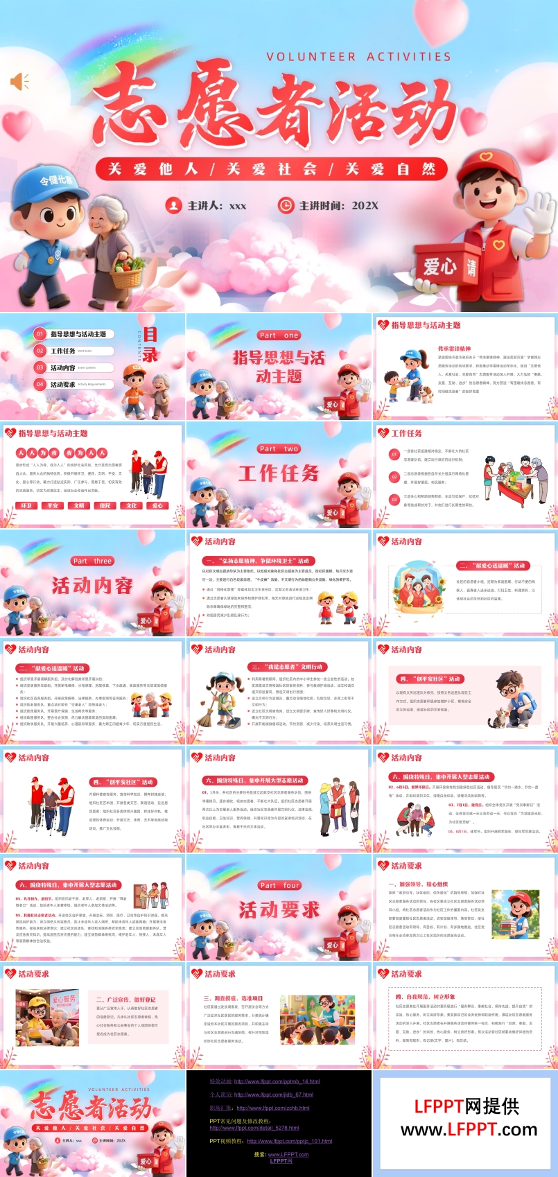 志愿者活动动态PPT含讲稿