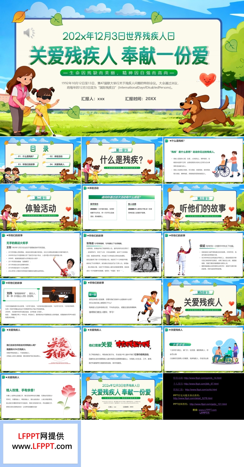 2025年关爱残疾人动态PPT含讲稿