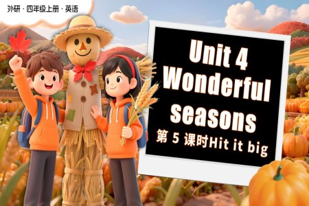 Unit 4 第 5 课时 Hit it big四年级英语上册外研（新教材）PPT课件含教案