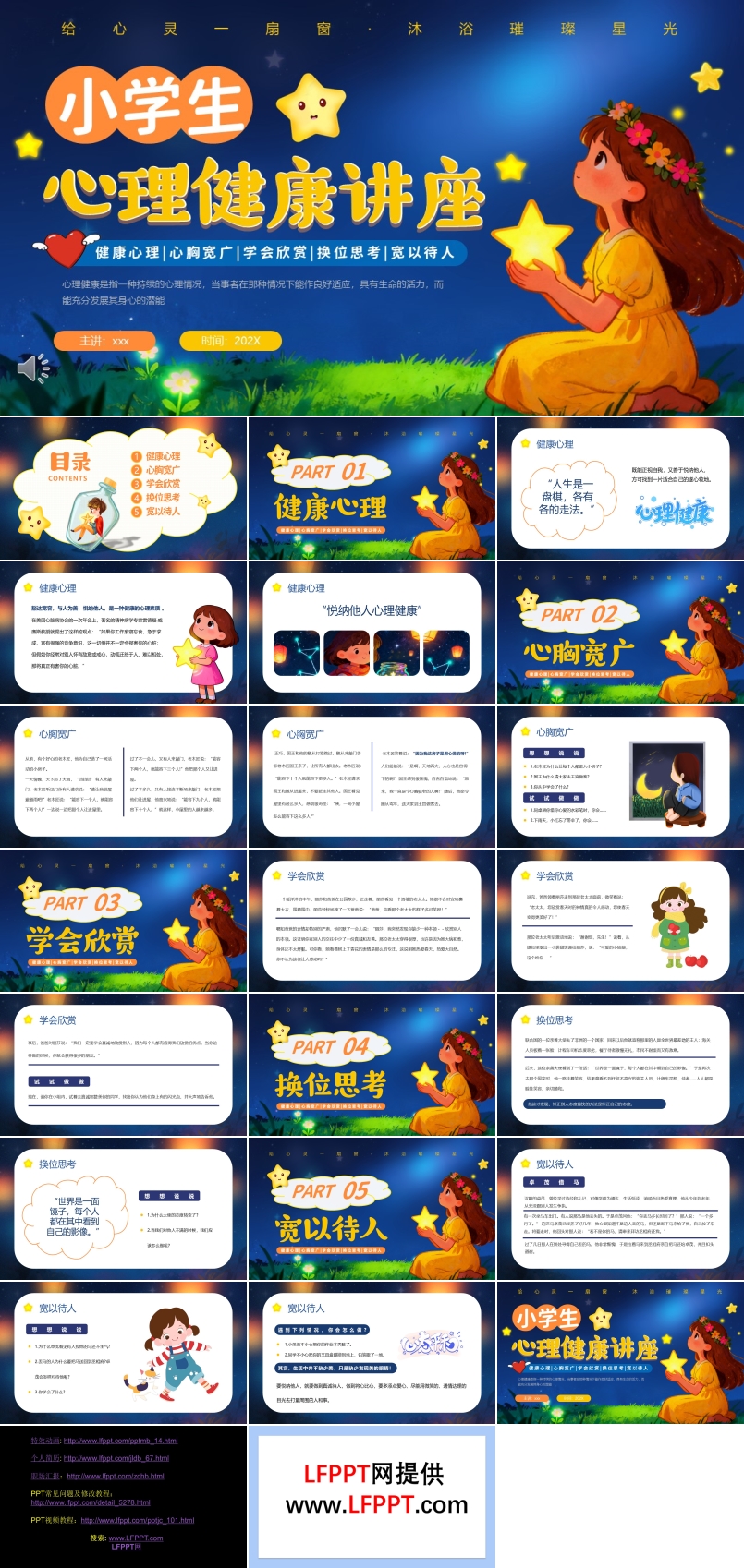 小学生心理健康教育PPT课件含讲稿
