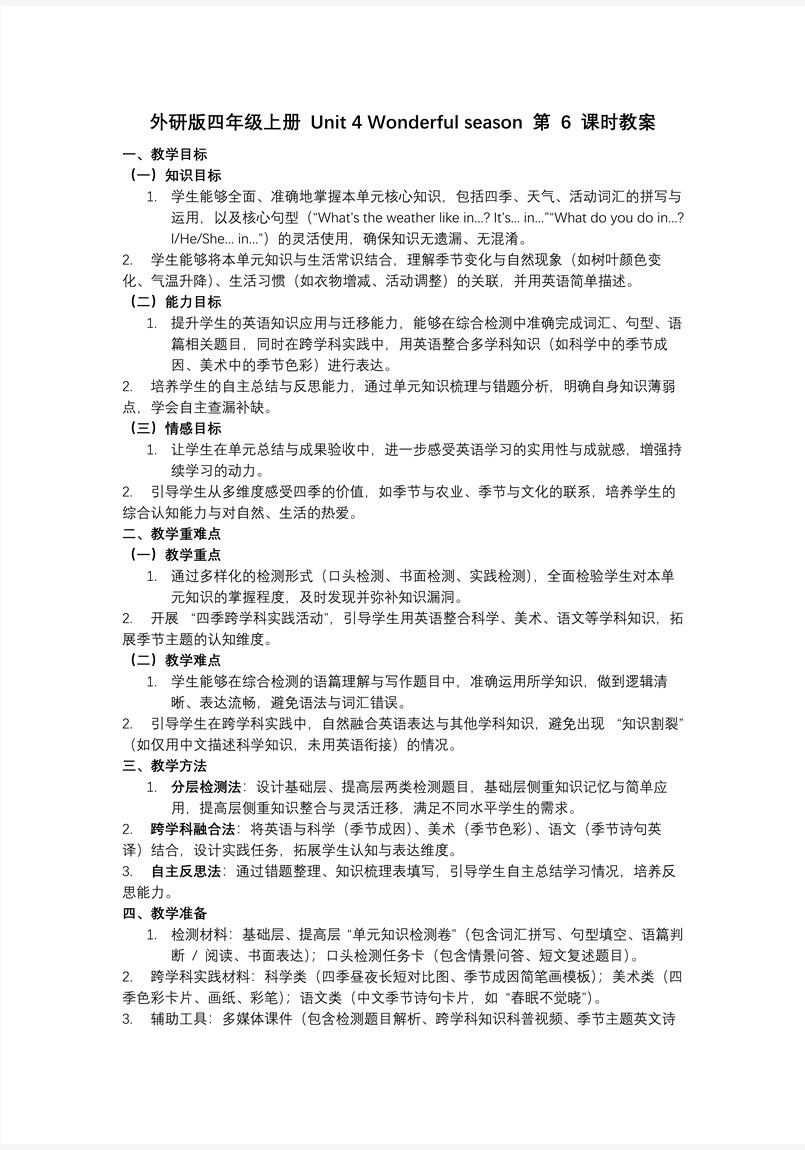 Unit 4 第 6 课时 Wrap up四年级英语上册外研（新教材）PPT课件含教案教案图片