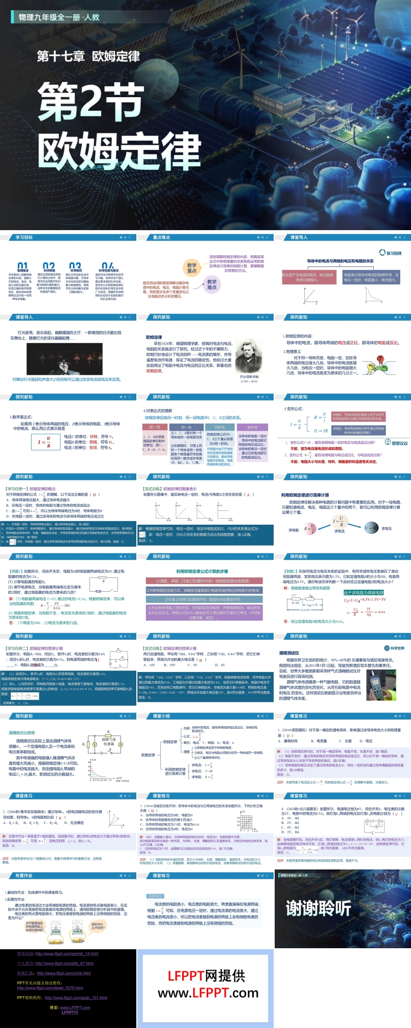 第17章  欧姆定律 第2节 欧姆定律（教学课件）物理人教九年级全一册ppt课件含教案