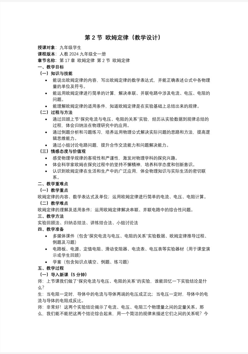 第17章  欧姆定律 第2节 欧姆定律（教学课件）物理人教九年级全一册ppt课件含教案教案图片