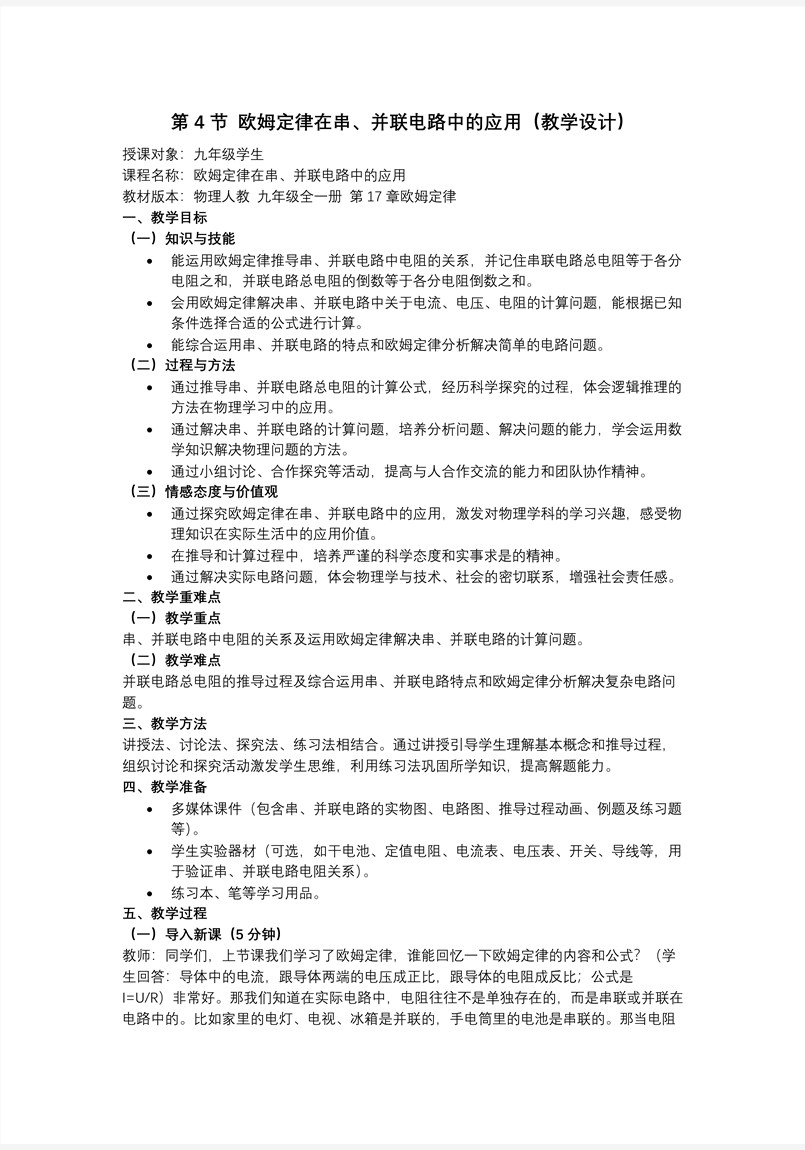 第17章  欧姆定律 第4节 欧姆定律在串、并联电路中的应用（教学课件）物理人教九年级全一册ppt课件含教案教案图片