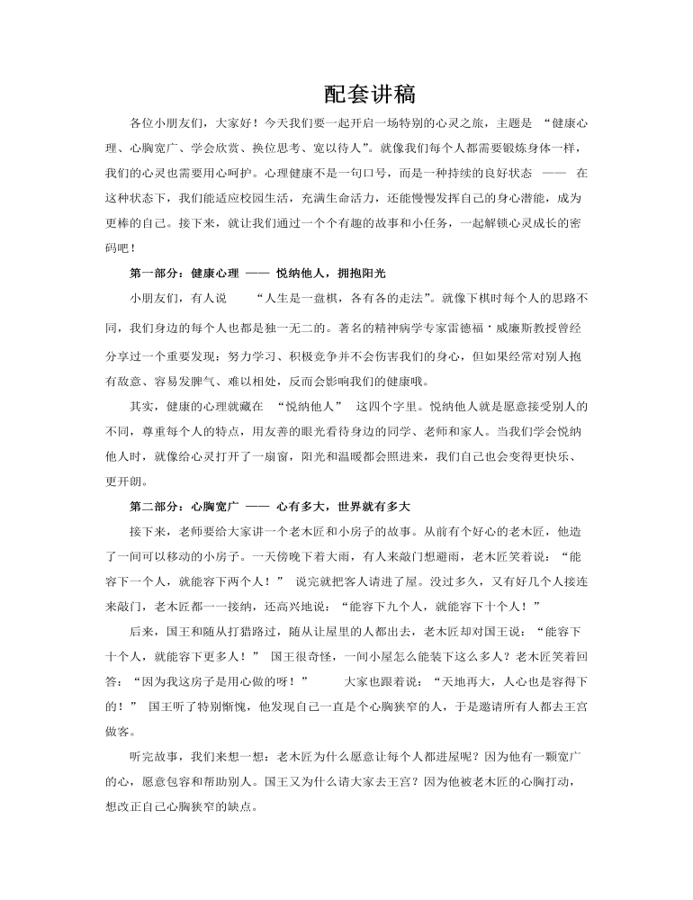 小学生心理健康教育PPT课件含讲稿讲稿图片