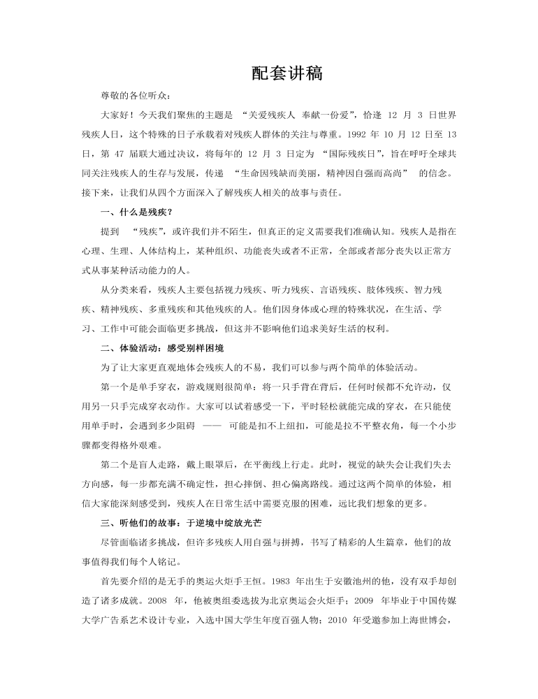 2025年关爱残疾人动态PPT含讲稿讲稿图片