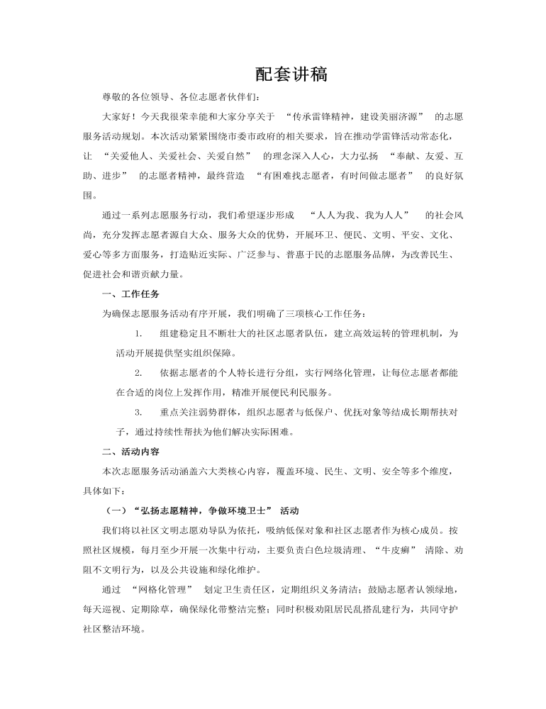 志愿者活动动态PPT含讲稿讲稿图片