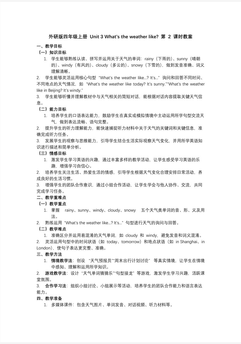 Unit 3 第2课时 Start up 四年级英语上册外研（新教材）PPT课件含教案教案图片