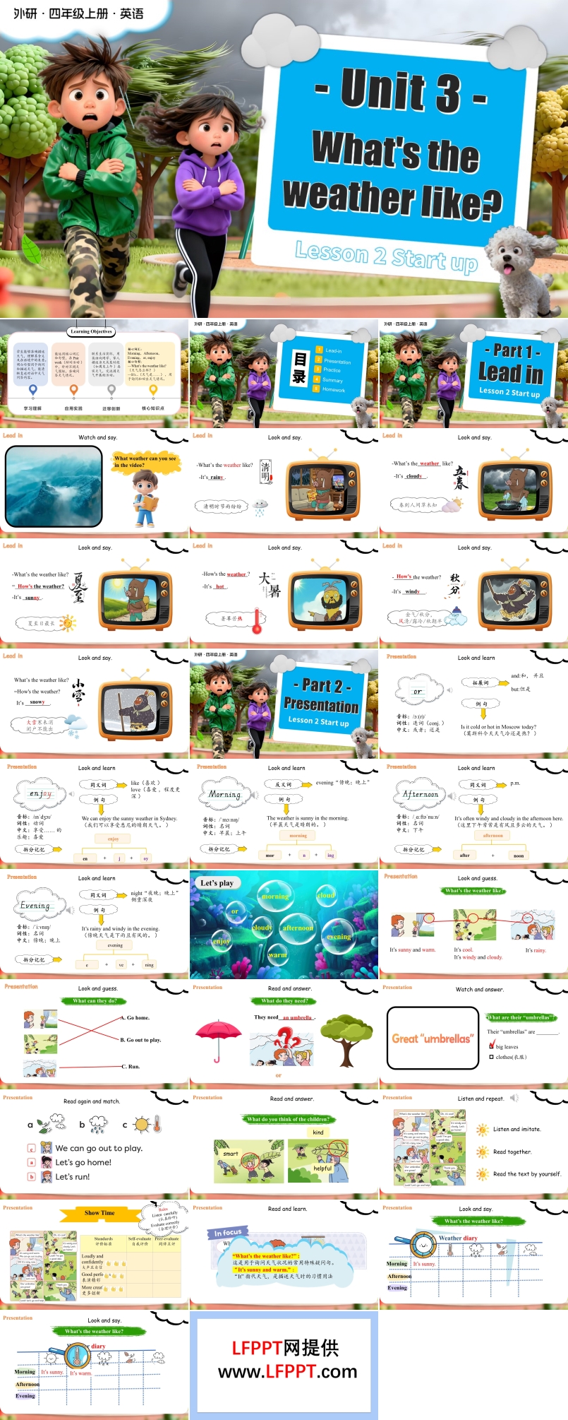 Unit 3 第2课时 Start up 四年级英语上册外研（新教材）PPT课件含教案