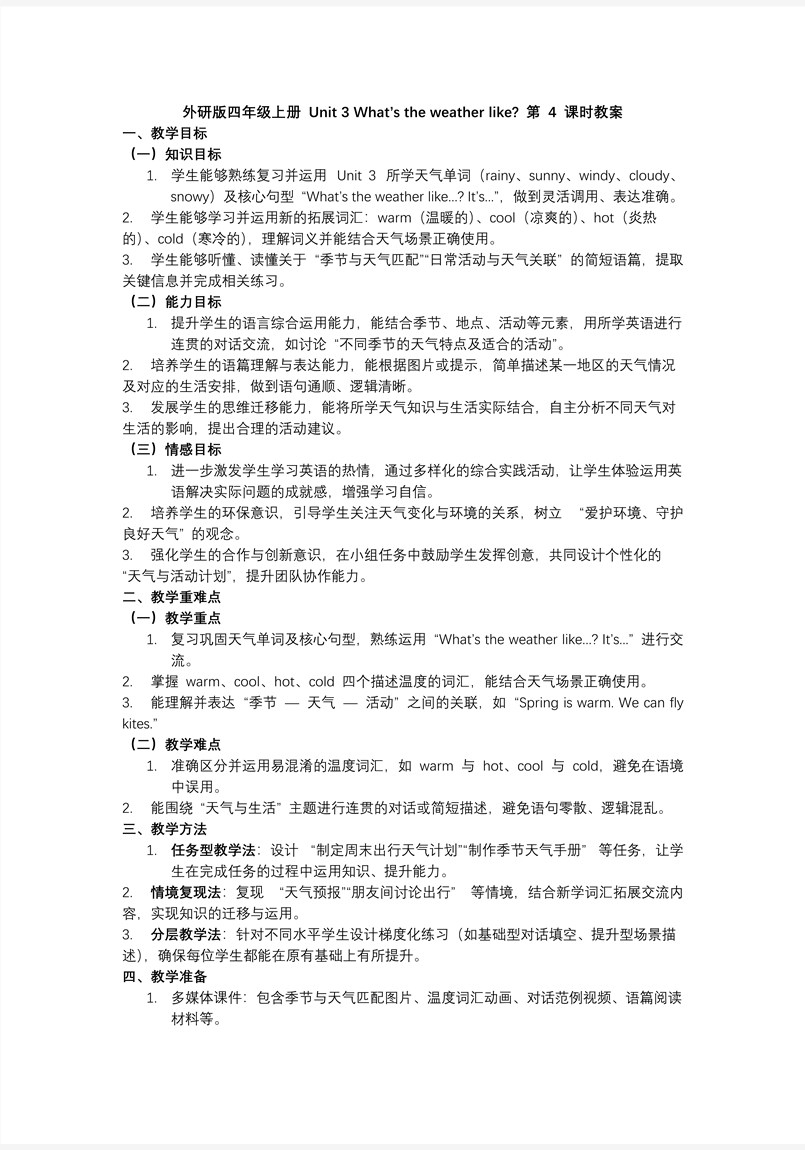 Unit 3 第4课时 Fuel up(教学课件）四年级英语上册外研（新教材）PPT课件含教案教案图片