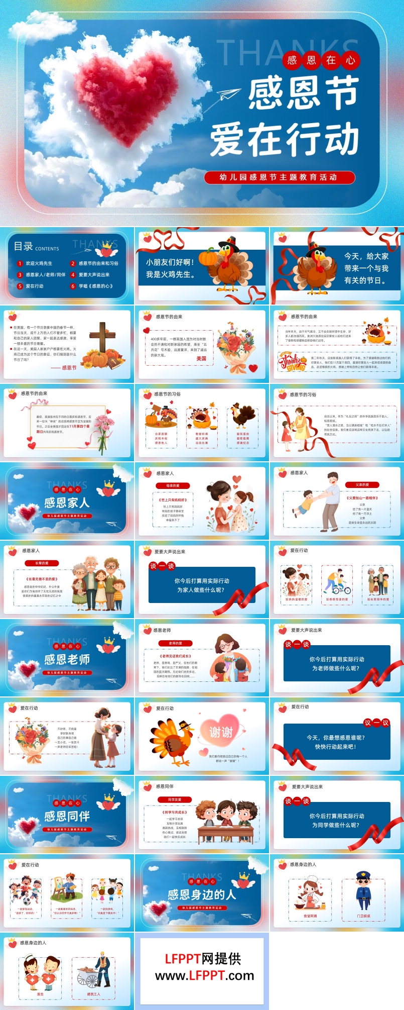 幼儿园感恩节PPT含讲稿