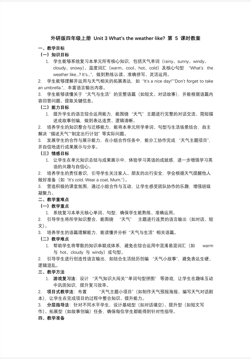 Unit 3 第5课时Hit it big 四年级英语上册外研（新教材）PPT课件含教案教案图片