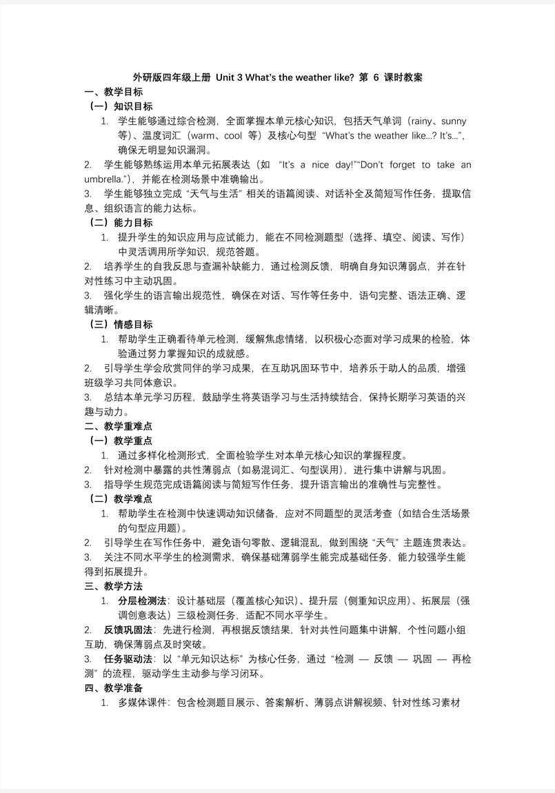 Unit 3 第6课时Wrap up 四年级英语上册外研（新教材）PPT课件含教案教案图片