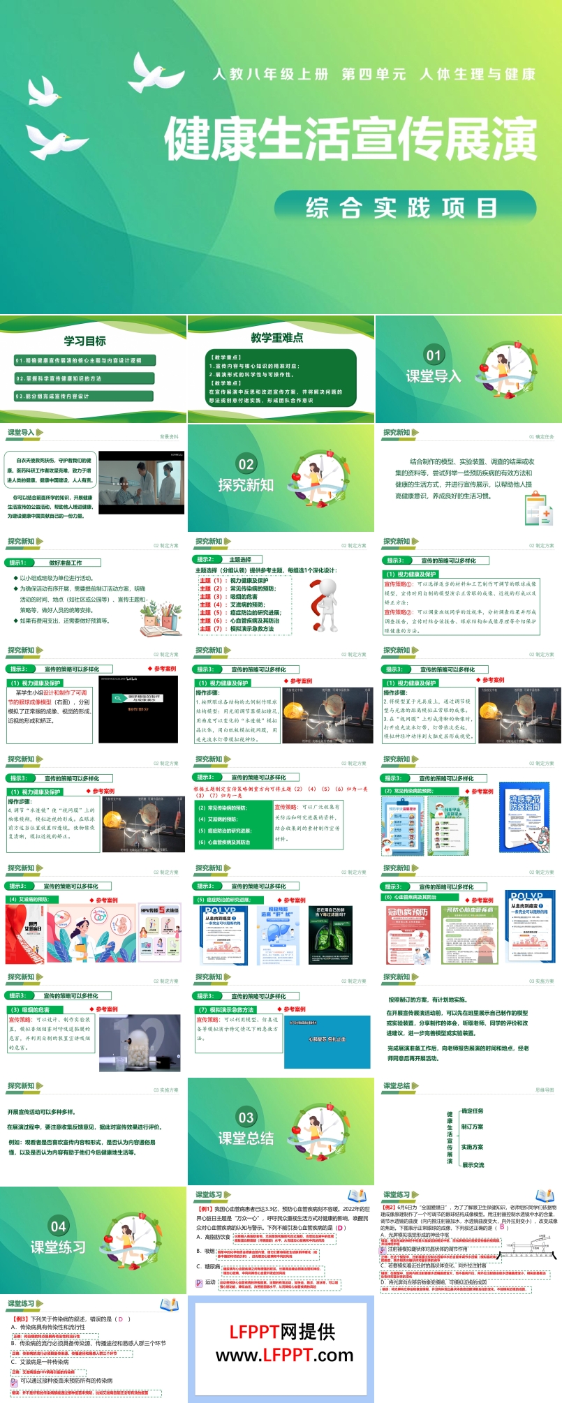 综合实践项目 健康生活宣传展演（教学课件）八年级生物上册 人教 ppt课件含教案