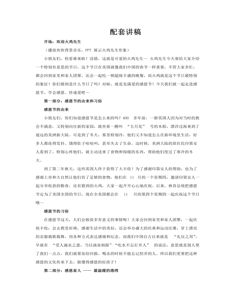 幼儿园感恩节PPT含讲稿讲稿图片