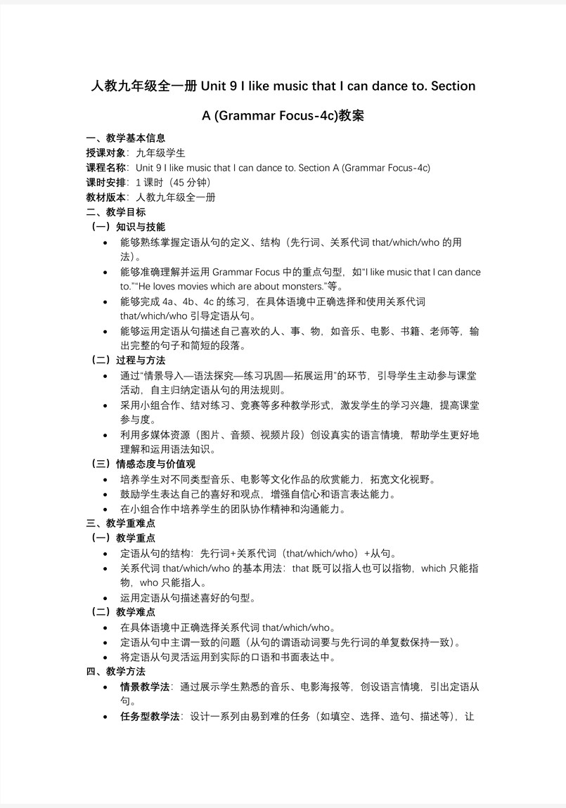 Unit 9 课时3 Section A（Grammar Focus-4c）（课件）英语人教版九年级全一册ppt课件含教案教案图片