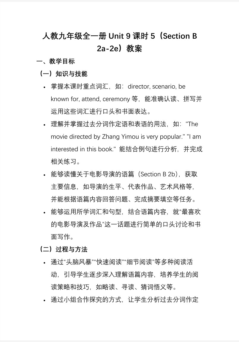 Unit 9 课时5 (Section B 2a-2e)（课件）英语人教版九年级全一册ppt课件含教案教案图片