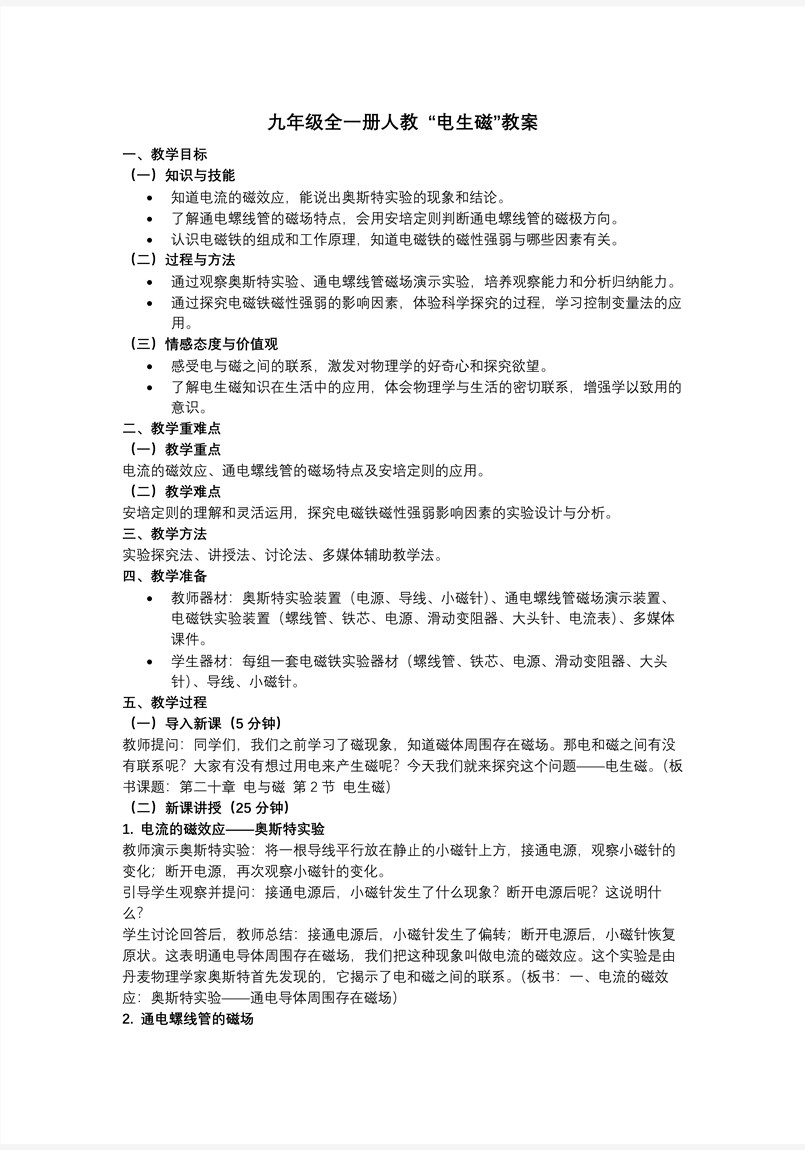 第二十章 电与磁 第2节 电生磁（教学课件）物理九年级全一册人教ppt课件含教案教案图片