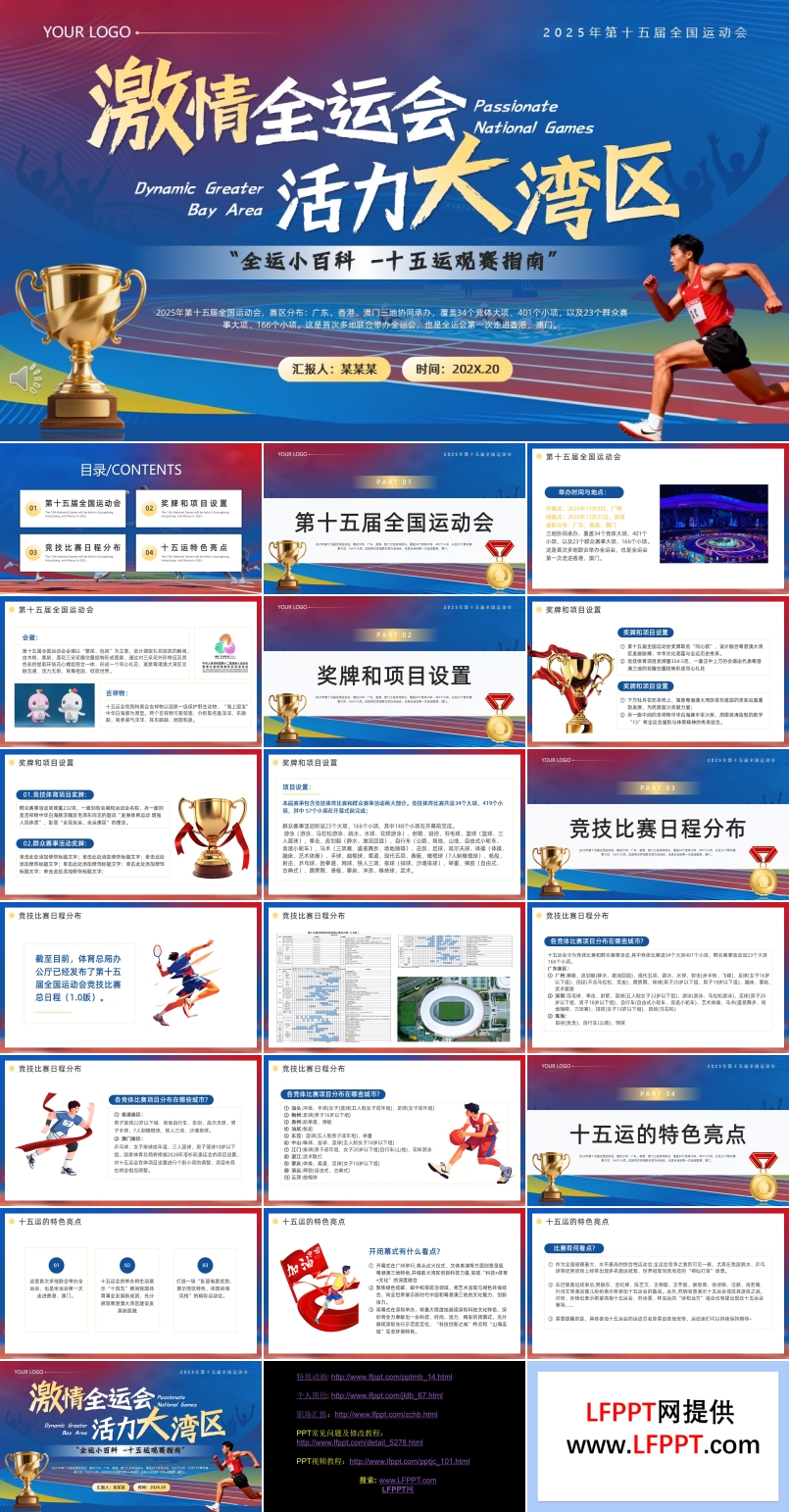 十五届全国运动会介绍动态PPT含讲稿