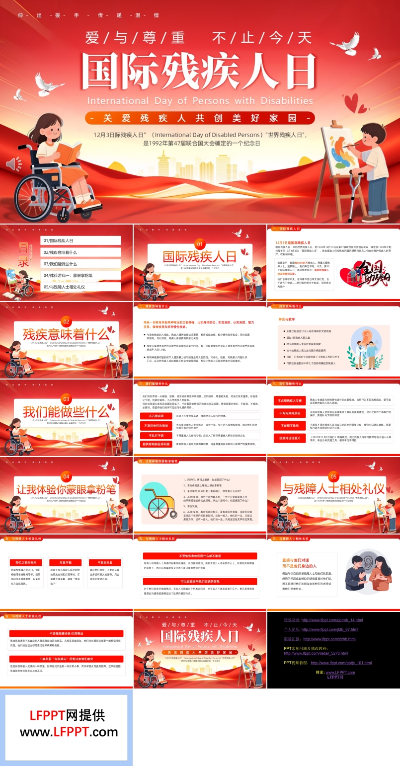 国际残疾人日介绍动态PPT含讲稿