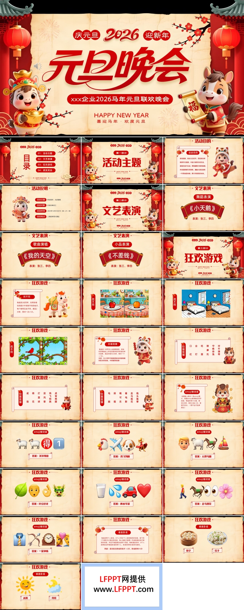 2026马年元旦晚会元旦联欢会PPT含讲稿