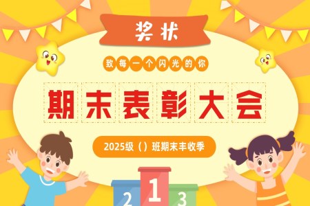 期末颁奖表彰动态PPT