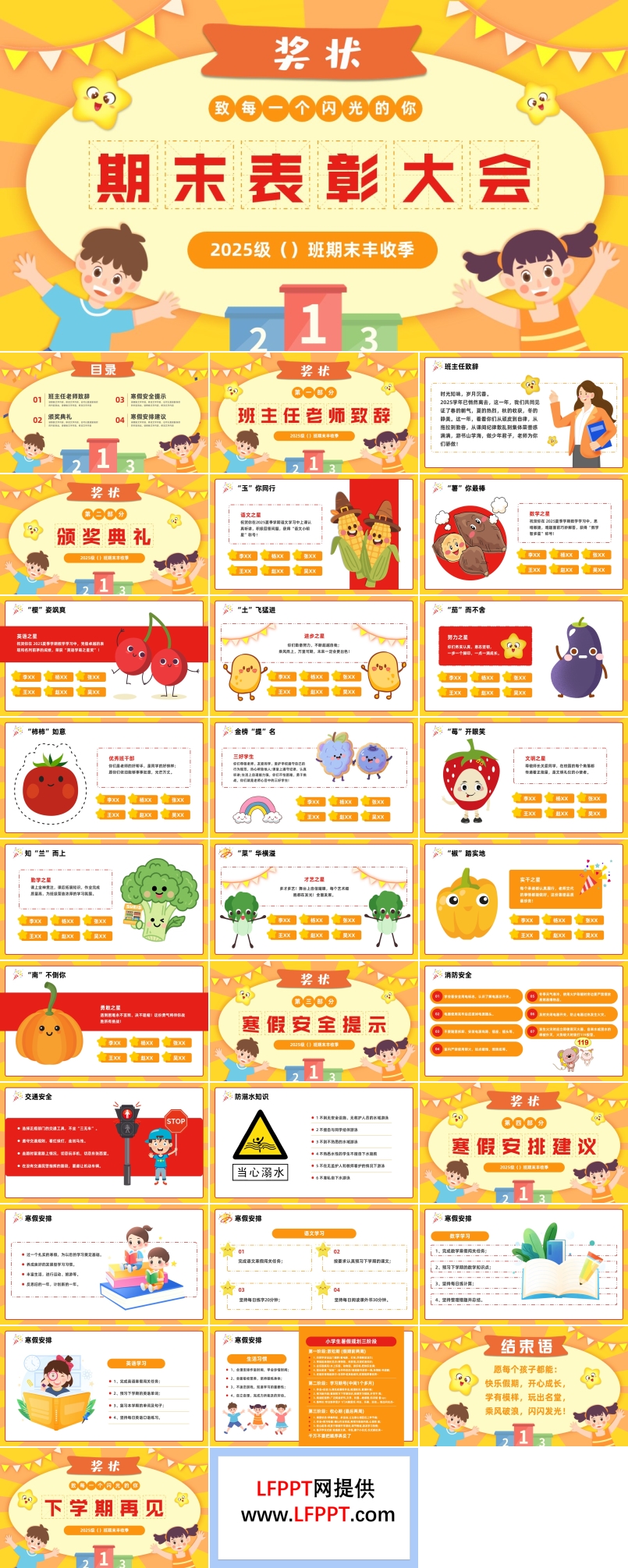 期末颁奖表彰动态PPT