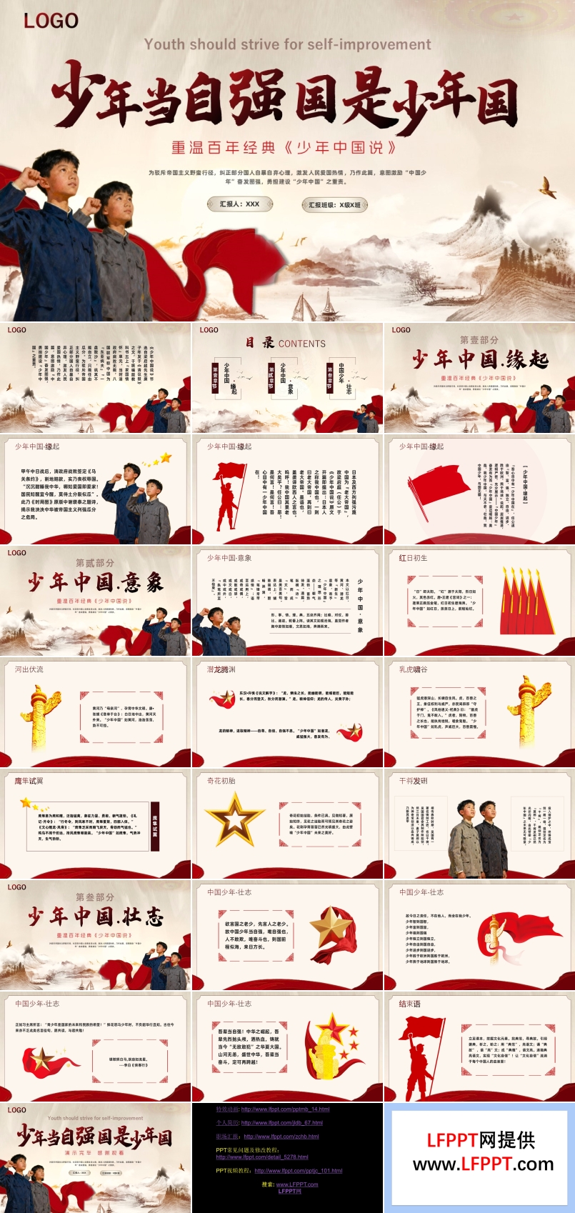 少年当自强国是少年国PPT少年中国说主题班会