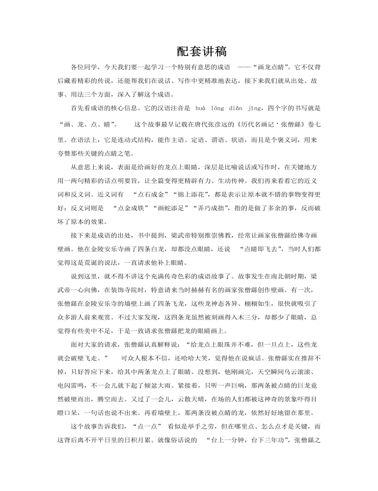 画龙点睛成语故事PPT课件含讲稿讲稿图片