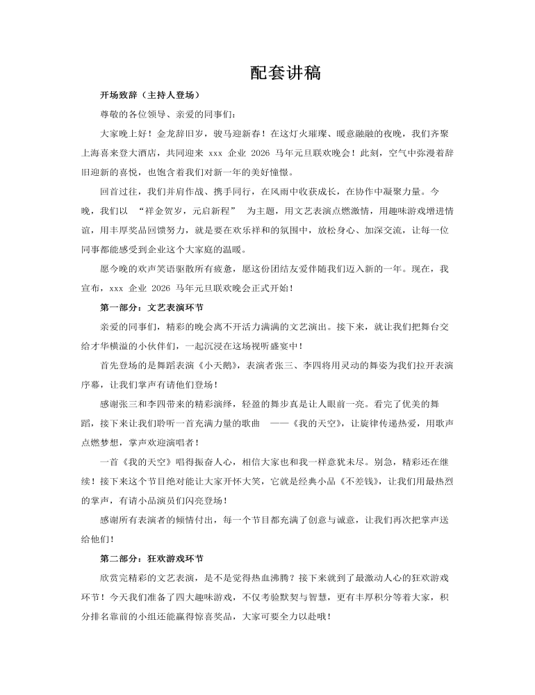 2026马年元旦晚会元旦联欢会PPT含讲稿讲稿图片