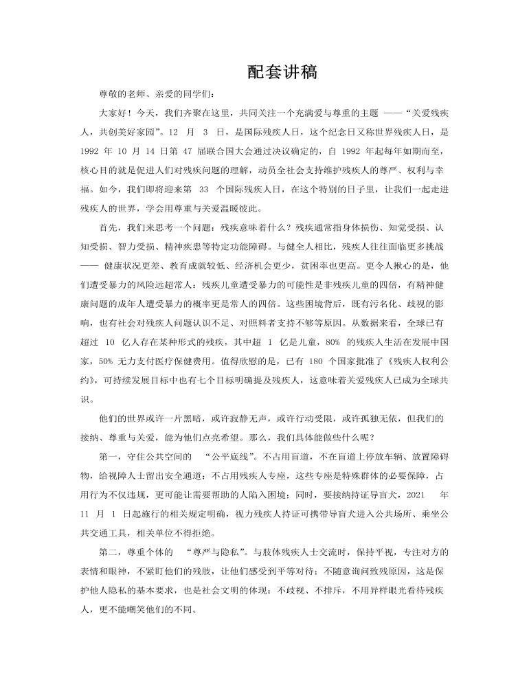 国际残疾人日介绍动态PPT含讲稿讲稿图片