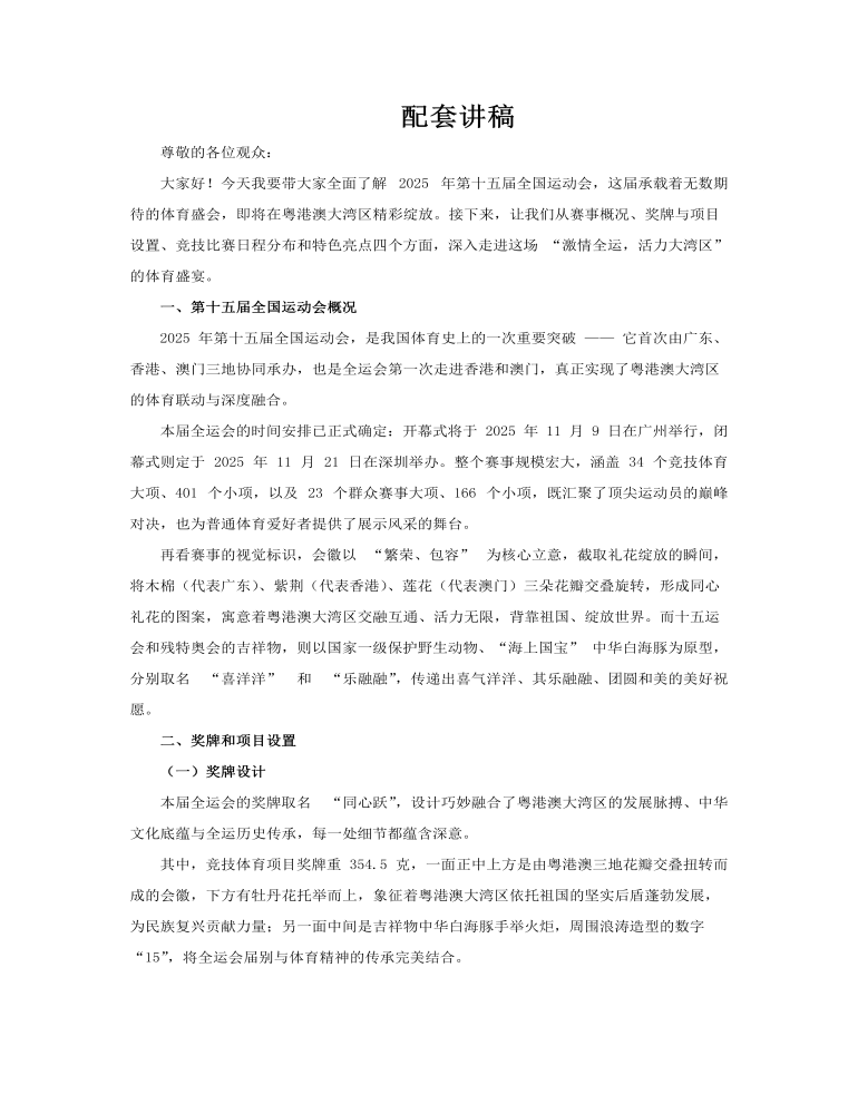 十五届全国运动会介绍动态PPT含讲稿讲稿图片