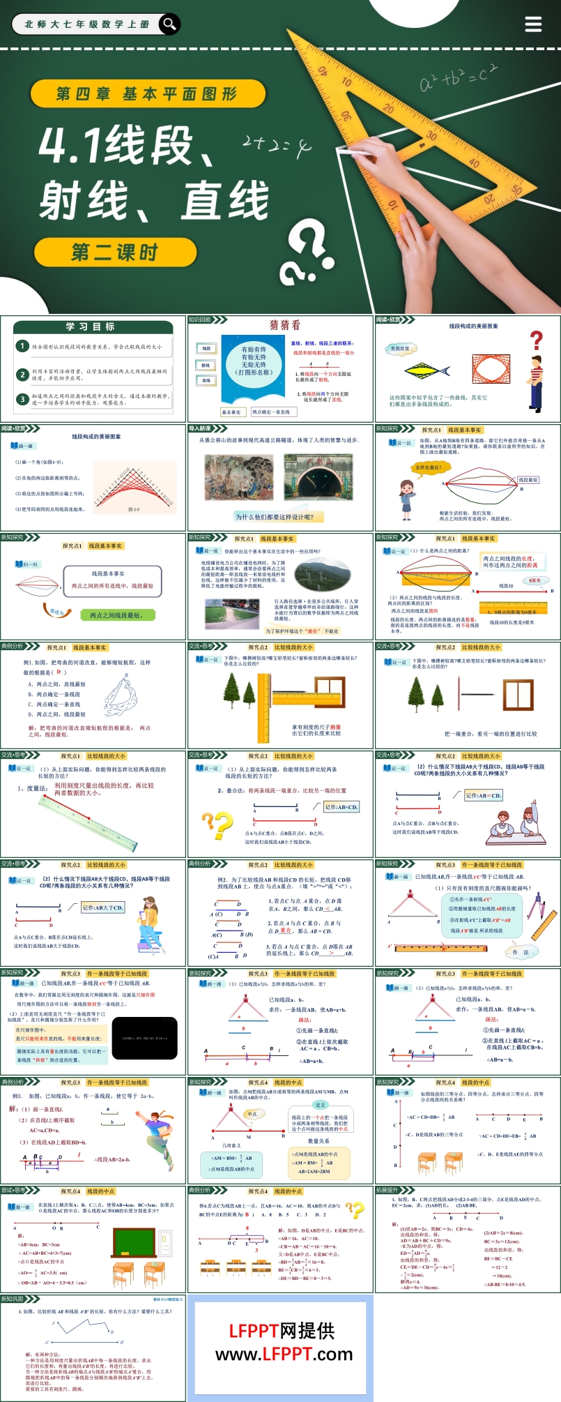 4.1线段、射线、直线（第2课时）北师大七年级数学上册PPT课件含教案