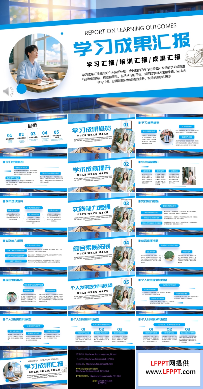 大学生学习成果汇报PPT含讲稿