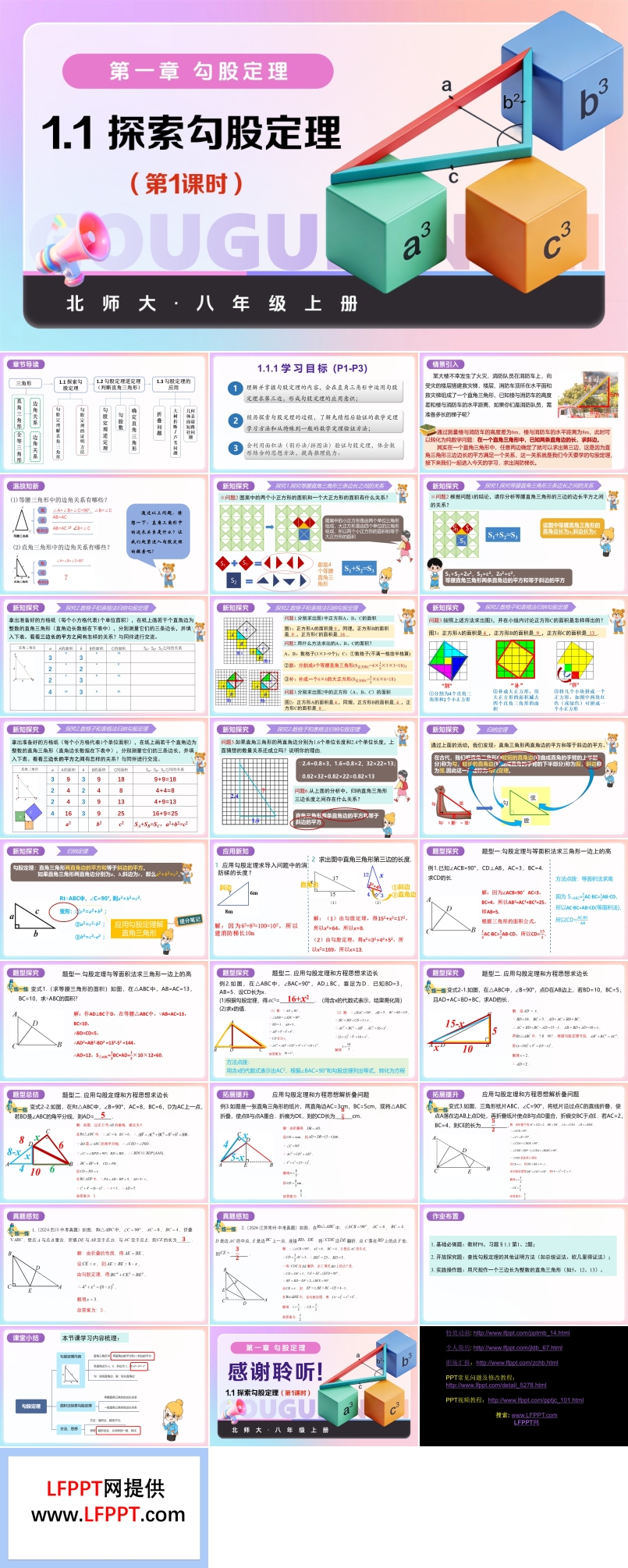 1.1探索勾股定理第1课时（教学课件）八年级数学上册北师大 第一章 勾股定理含教案