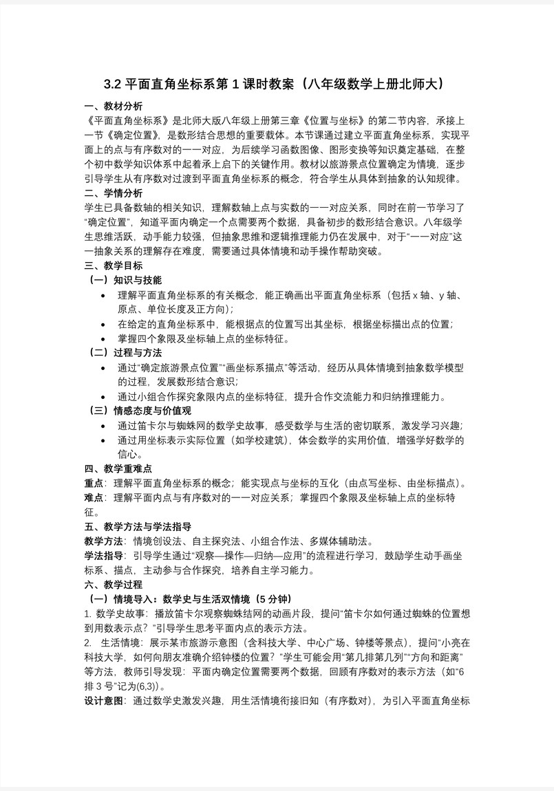 3.2平面直角坐标系第1课时（教学课件）八年级数学上册北师大第三章 位置与坐标ppt课件含教案教案图片