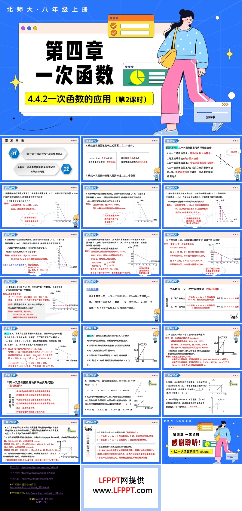 4.4一次函数的应用（第2课时 一次函数的应用）（教学课件) 数学北师大八年级上册第四章 ppt课件含教案